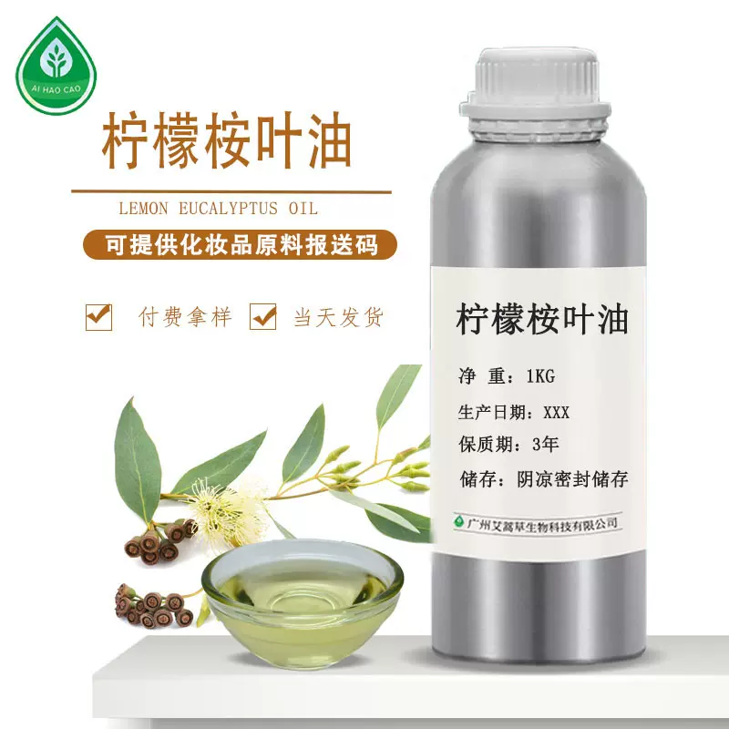 广州艾蒿草 柠檬桉叶油 单方精油化妆品原料柠檬桉油