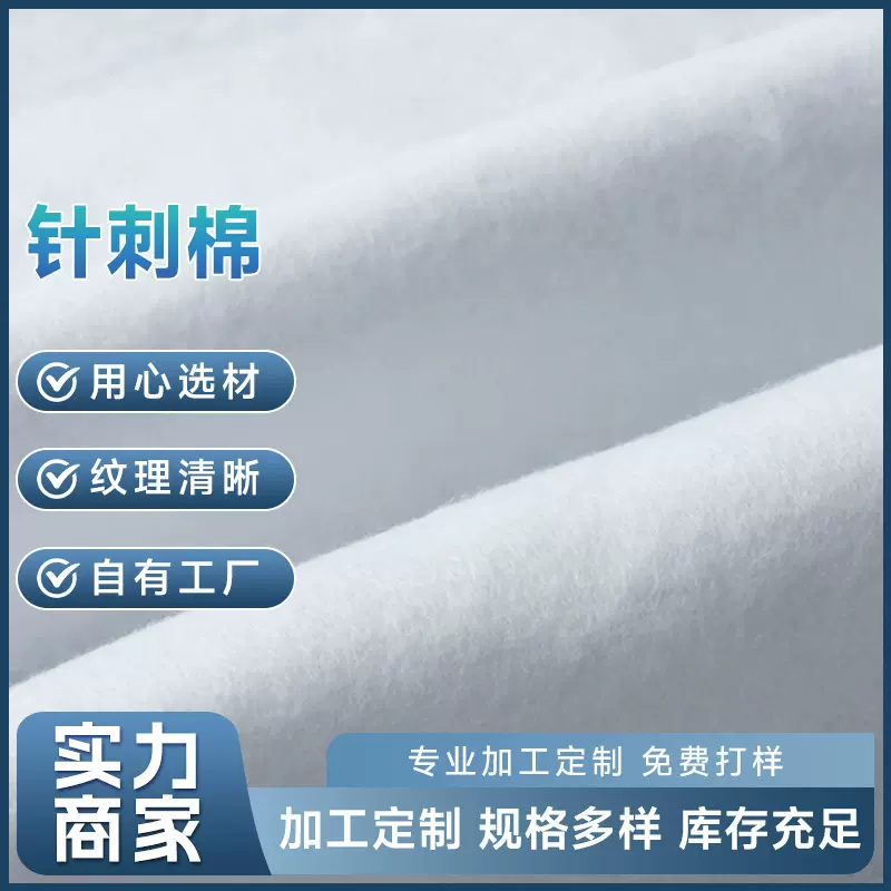 针刺无纺布棉不织布工艺手缝厂家批发免费拿样绗缝针刺棉