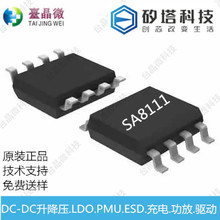 SA8111 ����SYTATEK SOP8 ݔ�����0.02A ֱ����ˢ�R�_��IC