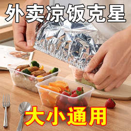 铝箔保温膜餐桌饭菜保温套家用便携铝箔保鲜膜套恒温罩保温饭盒套