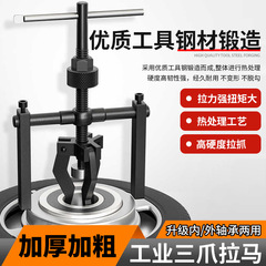内穴ベアリングのラーマ内円内歯引抜き器三爪コード器のベアリングを外します。
