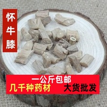 怀牛膝正宗野生牛膝一公斤包邮牛膝中药材正品怀牛膝粉牛夕牛牛西