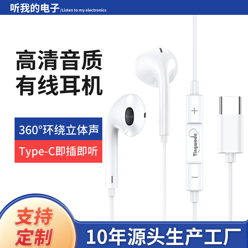 Cross-Border Hot-Selling Semi-In-Ear Type-C Wired Earphones with Microphone, Surround Stereo, Direct from the Source Factory, in Stock