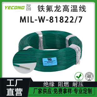 �ф�����MIL-W-22759/7늾���| �F�����ߜؾ� ���ķ���ϩ