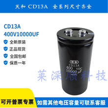 ȫ��ԭ�bCD13A 400VDC10000UF�Ϻ���� 450VDC�X늽������׃�l��