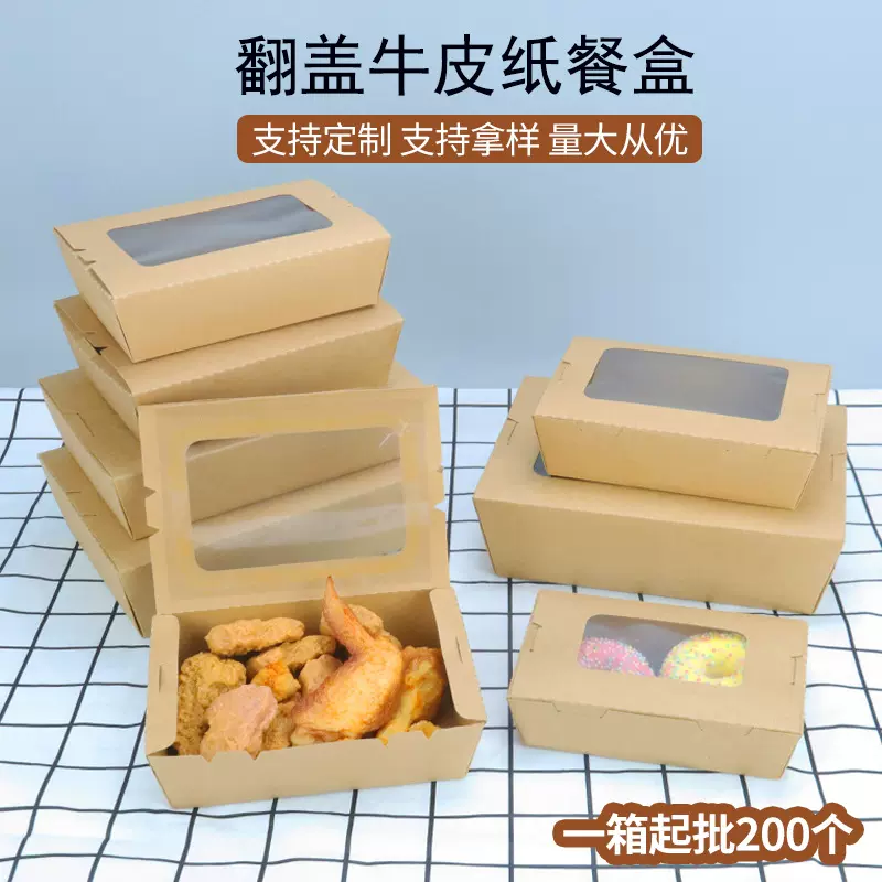 一次性翻盖开窗牛皮纸餐盒水果沙拉打包盒长方形炸鸡烤肉外卖餐盒