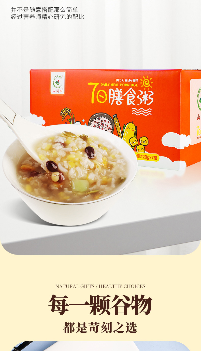 7日膳食粥_04.jpg