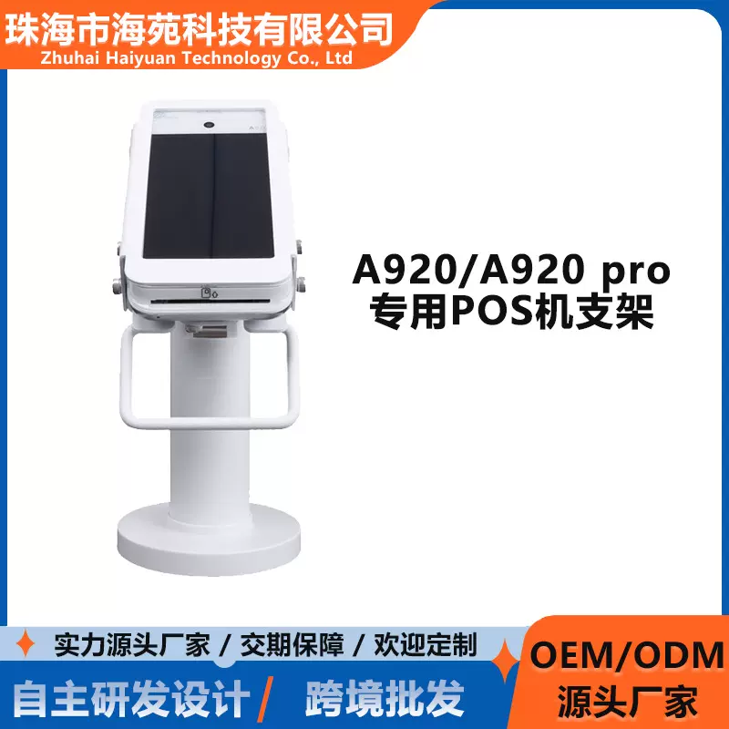 收银机支架PAX A920百富手持条码可旋转柜台收银台POSA920 pro