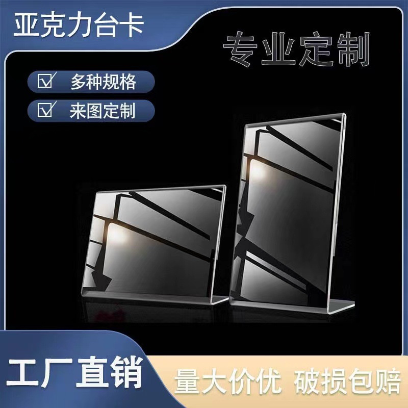亚克力台卡L型台签台牌价签牌透明价格牌桌牌展示标 价立牌