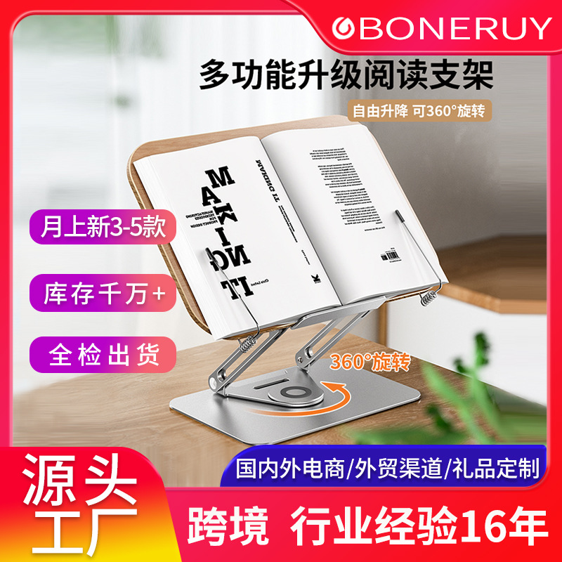 boneruy儿童阅读架 多功能学生读书支架 双杆旋转笔记本电脑支架