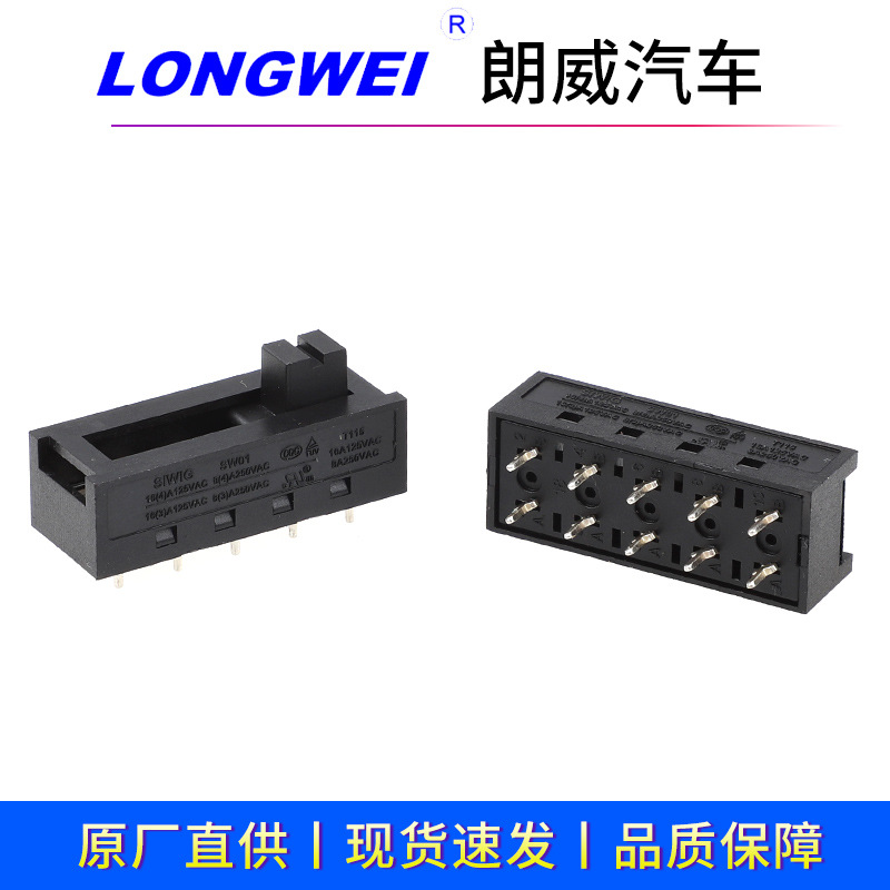 四档十脚大电流拨动开关 吹风机玩具打蛋器开关 滑动开关