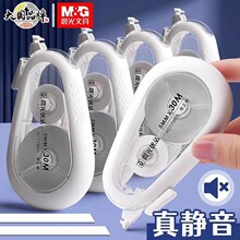 晨&光79701真静音修正带20m学生用大容量30m涂改带无声改正带文具