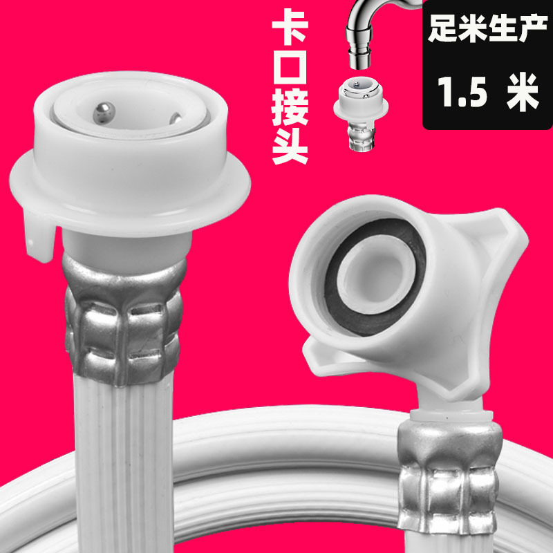Full 1.5m washing machine water inlet pipe + without steel head