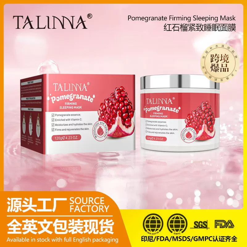 TALINNA跨境外贸红石榴睡眠面膜免洗涂抹式补水保湿提亮肤色批发