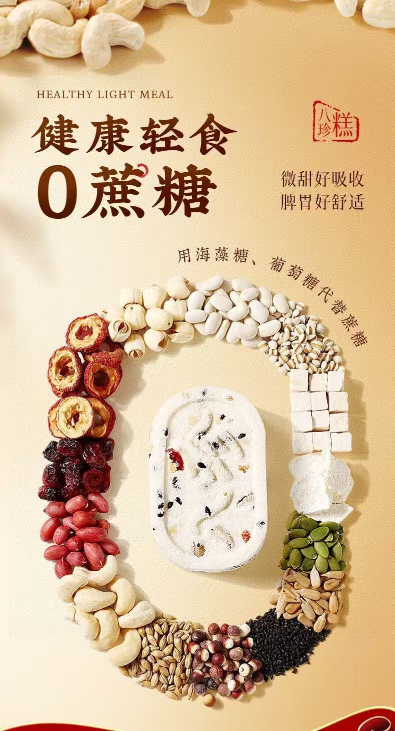 Eight Treasures Cake with Poria Lotus Seed Euryose Black Sesame and Chinese Yam 260g Box Traditional Herbal Snack key features