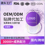 工厂定制水散粉 控油持久不脱妆蜜粉干皮哑光定妆粉OEM代加工