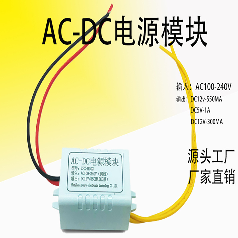 ZFX-M301 12V电源适配器12V300MA 550mA开关电源模块 12V1A电源板