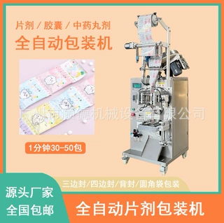 益生菌片包装机钙片压片糖果片剂包装机全自动片剂数粒包装机
