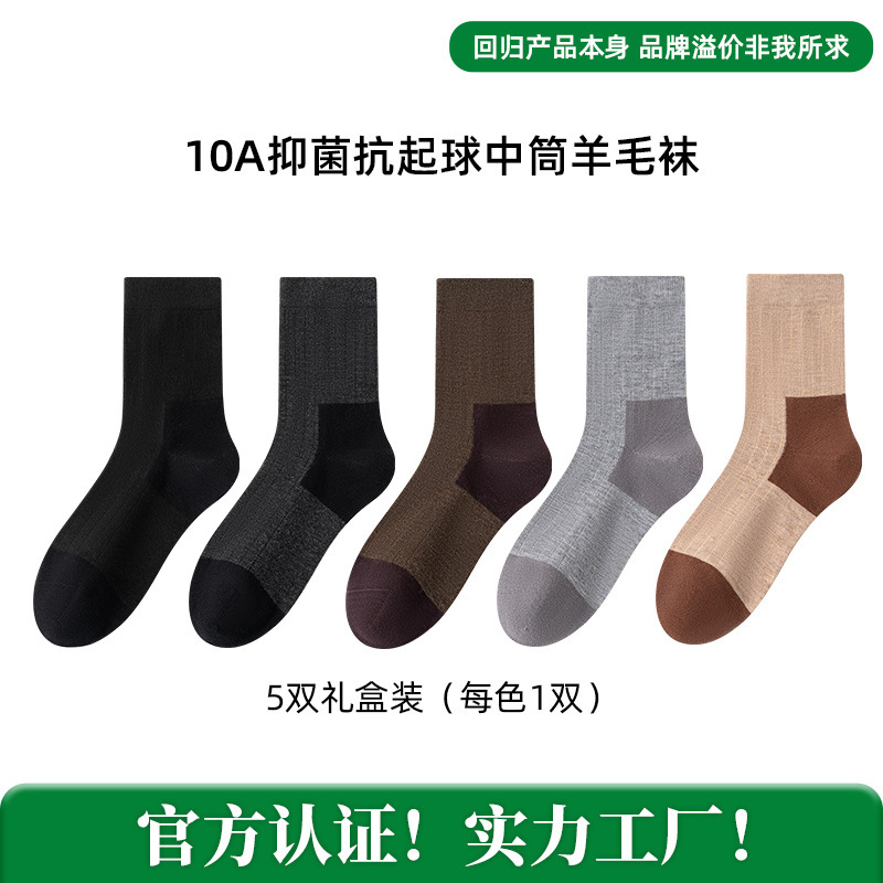 男士袜子羊毛中筒袜秋冬亲肤保暖抗菌防臭长袜男棉袜无骨运动男袜|undefined