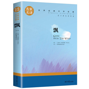 Margaret Mitchell's World Classic Literary Masterpiece Foreign Love Novel Genuine Chinese Original Version