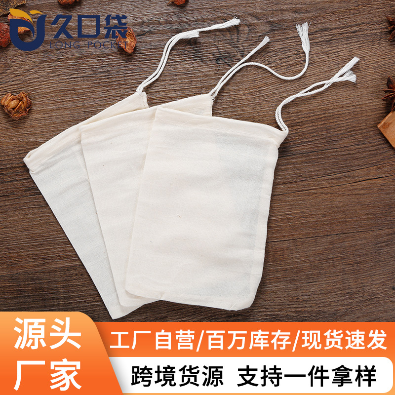 纯棉纱布10*15cm抽线过滤袋煲汤袋煎药卤料包熬药隔渣袋茶包袋