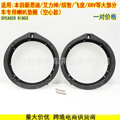 Suitable for Honda most special car horn pad 6.5-inch front door horn pad hollow washer modification pad (Other Car Video) - hollow