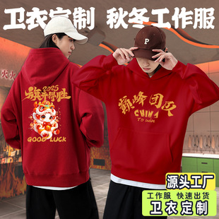 Wei Yi Custom Work Clothes Print logo Top Team Company Snake Annual Meeting fleece-lined Hood Opening Red T-shirt