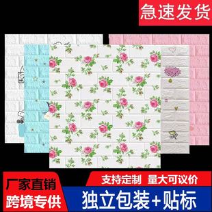 35*38.5cm Cross-Border Small Size Cartoon 3D Stereo Wall Sticker Self-Adhesive Wallpaper Bedroom Foam Sticker