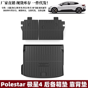 Suitable for Polestar 4 Trunk Mat Back Cushion Car Trunk Mat Modification Supplies Polestar 4 Rear Trunk Mat