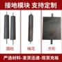 圆形定制接地方形模块