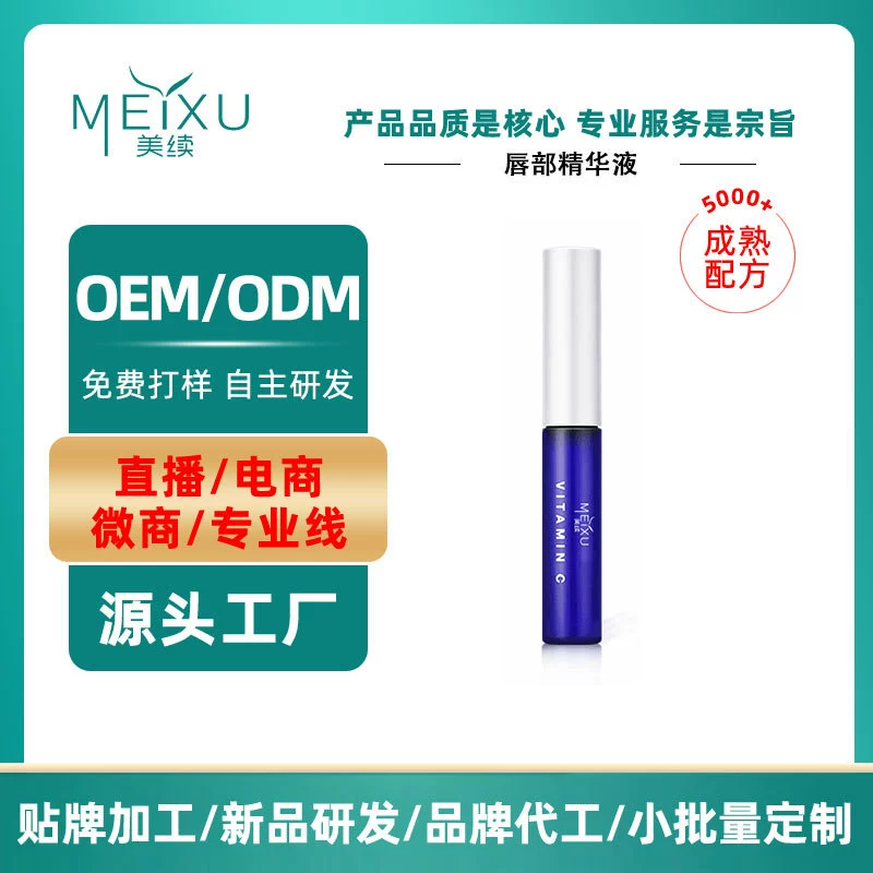 OEM эссенция для губ, бальзам для губ, аналогичный Douyin, питательный, увлажняющий, масло для губ против сухости, обработка и кастомизация