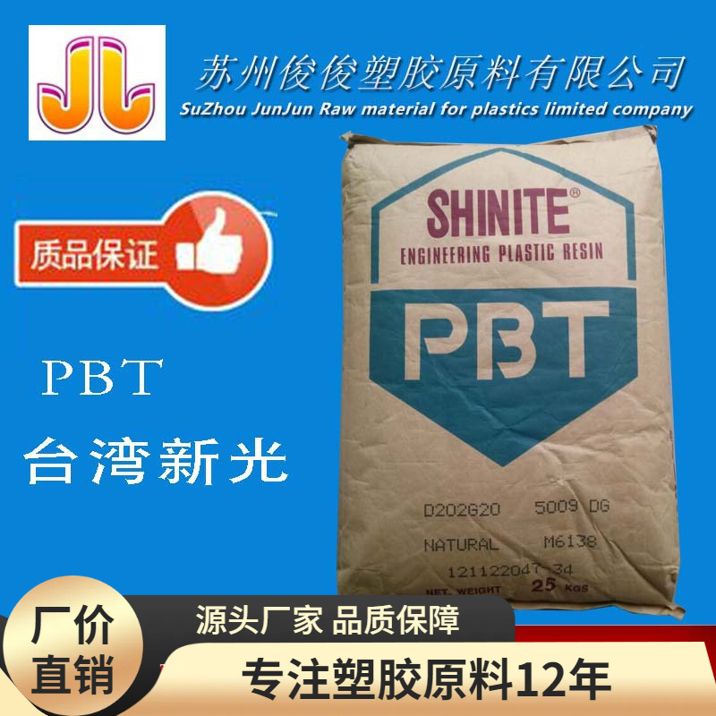 阻燃 注塑成型 用于开关 PBT 台湾新光 4886