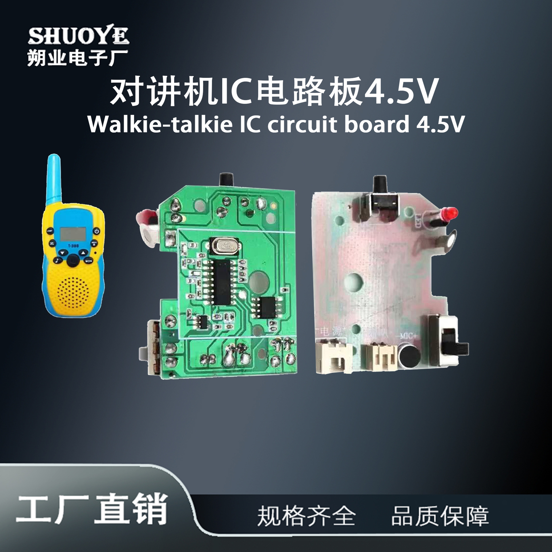 儿童对讲机电路板 儿童DIY玩具对讲机手持户外亲子 玩具cob板