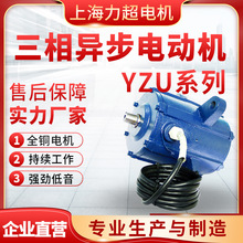 直销YZU系列三相异步电动机全铜线圈低噪音机床专用电机