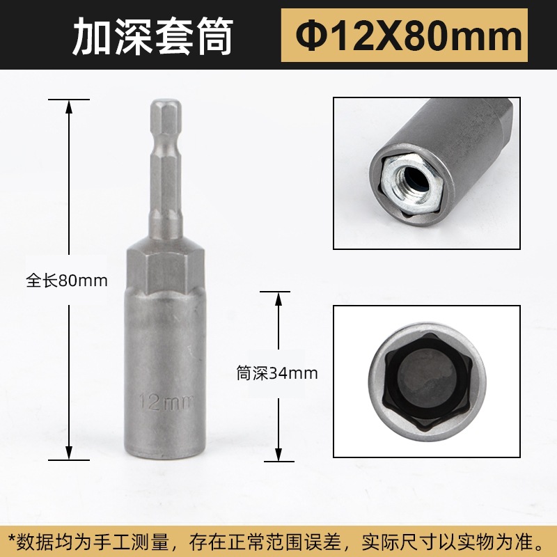 Llave eléctrica hexagonal interna no magnética tipo profundización cabeza de manguito alargada cabeza de lote neumática perforación eléctrica tuerca llave