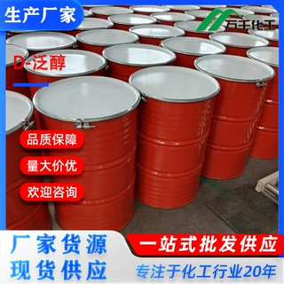 D-泛醇 Dexpanthenol 81-13-0 厂家直销现货速发活性