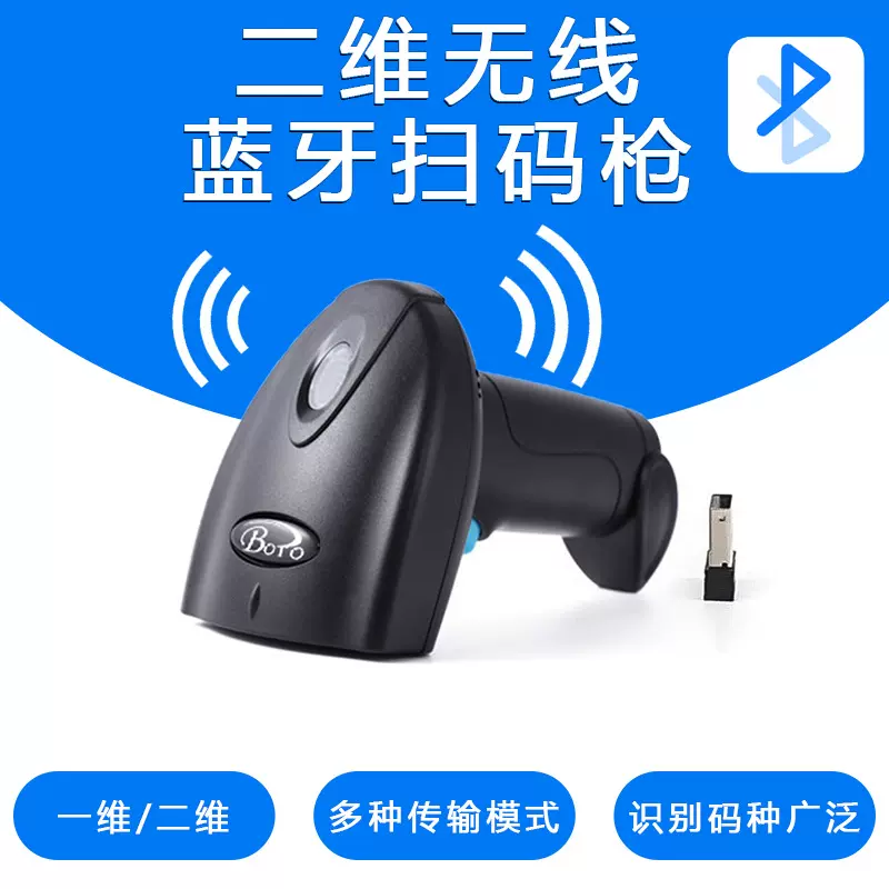 蓝牙无线扫描枪二维码扫码枪商品条码药店医保商场超市收银扫码器