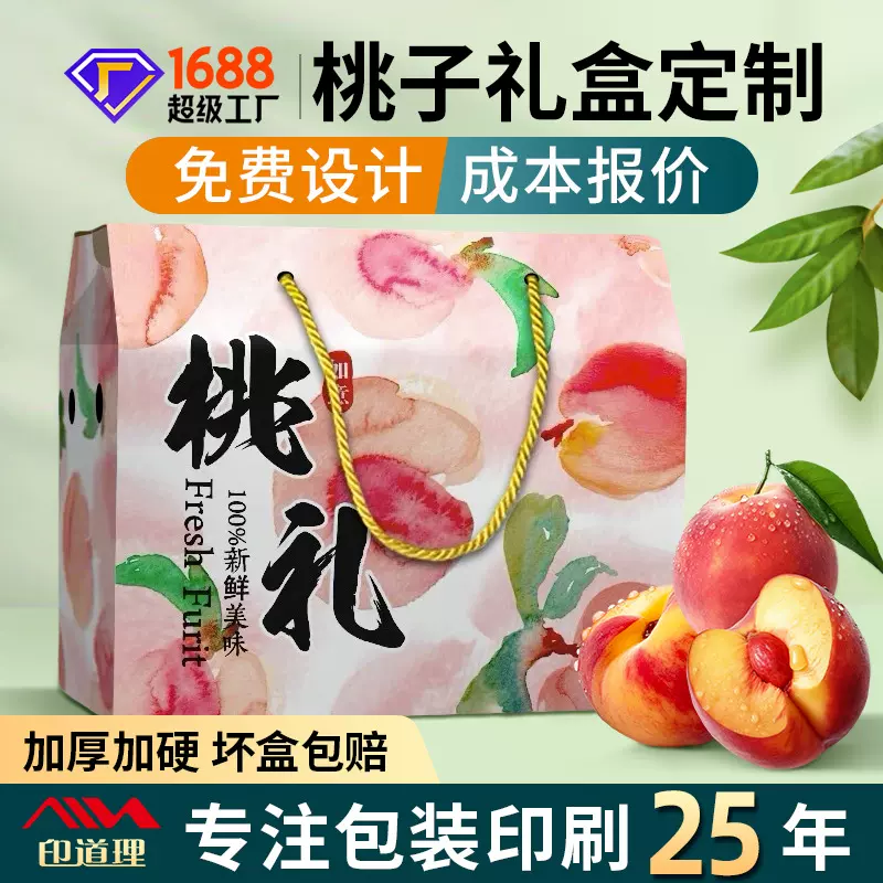 桃子包装盒黄桃礼盒空盒5-10斤包装盒12个装高档手提礼品盒批发