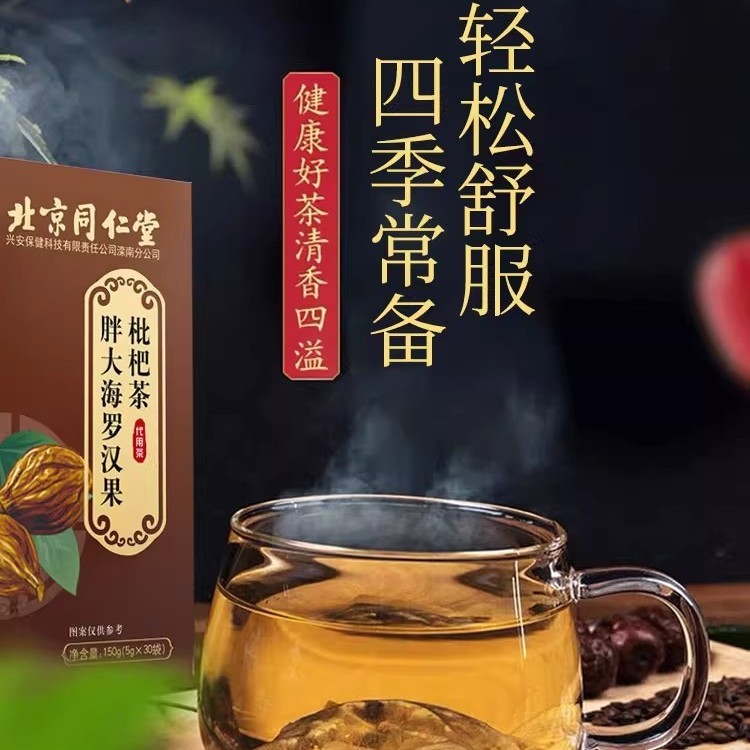 北京同仁堂胖大海罗汉果枇杷茶养生茶咽喉润喉嗓炎茶现货批发代发|undefined