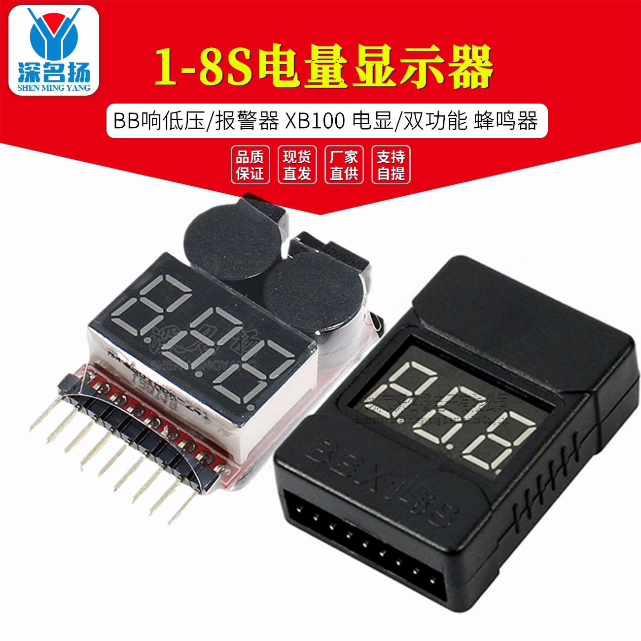 1-8S 电量显示器/BB响低压/报警器 XB100 电显/双功能 蜂鸣器