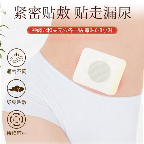Wholesale Japanese Women's Urinary Incontinence Patches Easy Leakage, Frequent Urination, Urgency, Frequent Wetting, Unclean Special Use, Minimum Order of One Piece, Abdominal Health Care