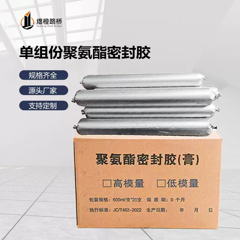 定制国标单组份聚氨酯密封胶膏胶粘剂 地铁隧道变形缝填堵600LM
