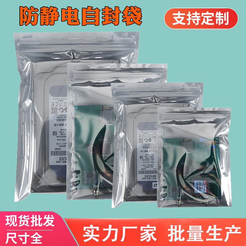 Anti static bag Self sealing  Electronic packaging 塑料自封