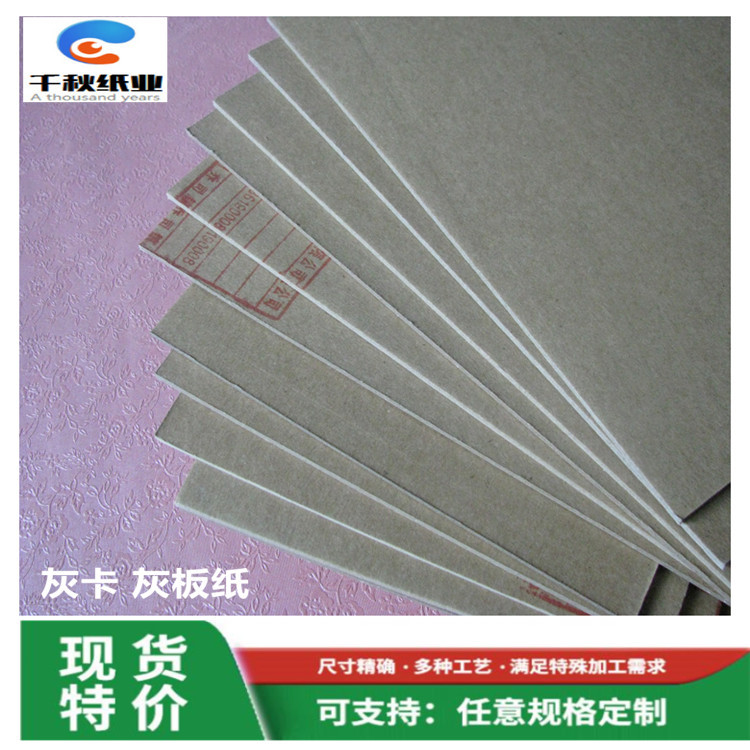 双灰纸板1150g*889*1194mm灰色卡纸无纺布收纳盒内衬纸板双灰纸板