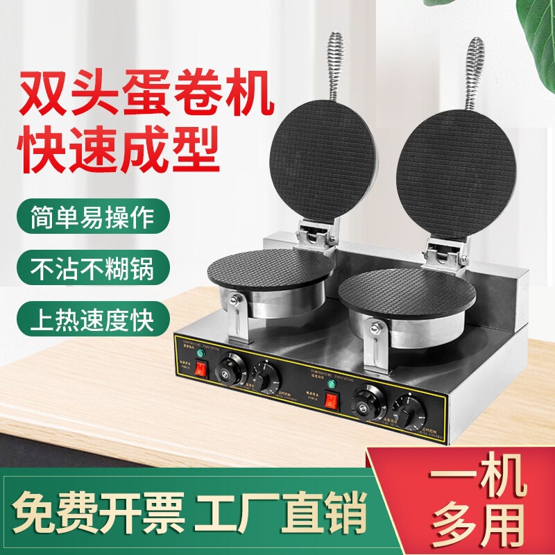 Commercial Ice Cream Cone Maker, Thin Pancake Maker, Fruit and Vegetable Slices, Duck Egg Roll Maker, Double-Sided Electric Heating Baby Food Supplement Maker, Shrimp Chips Maker, Sweet Cone Baking Machine Commercial Ice Cream Cone Maker, Thin Pancake Maker, Fruit and Vegetable Slices, Duck Egg Roll Maker, Double-Sided Electric Heating Baby Food Supplement Maker, Shrimp Chips Maker, Sweet Cone Baking Machine