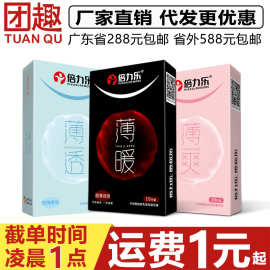 倍力乐避孕套10只装薄透薄爽薄暖系列冰火颗粒男用安全套计生用品