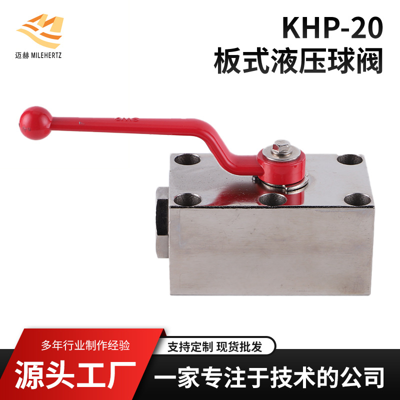 厂供KHP型高压液压板式球阀多规格内螺纹开关KHP-20三通式球阀
