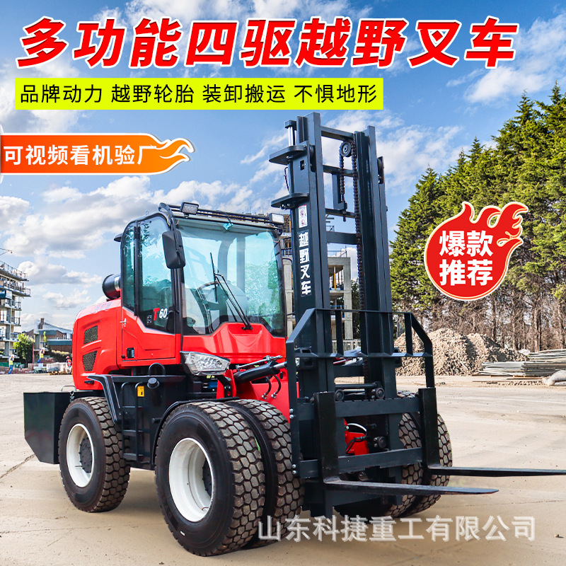 越野叉车3吨5吨 四驱多功能山地越野叉车 全地形一体式越野堆高车