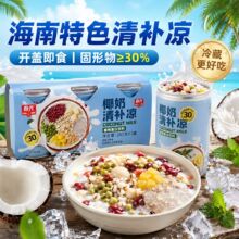 春光海南特产椰奶清补凉罐头植物蛋白饮料245g*3罐椰果新鲜榨椰汁