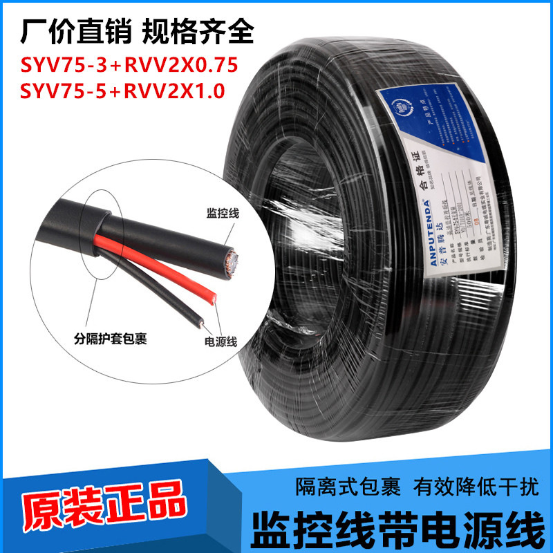 SYV75-3/75-5 Monitor source one coaxial comprehensive Cable simulation camera Connect Video cable